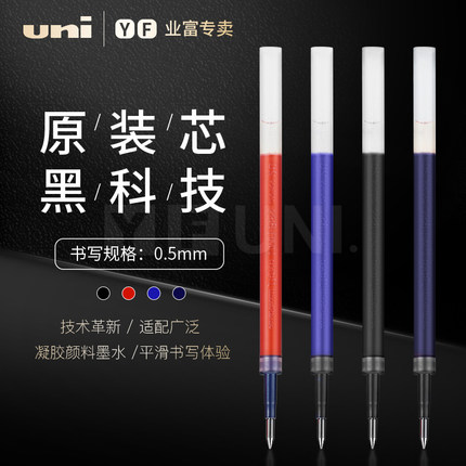 原装进口日本UNI三菱水笔芯UMR-85/85N K6按动中性笔芯UMN-207/UMN-105/152中性笔0.5mm三菱中性笔笔替芯