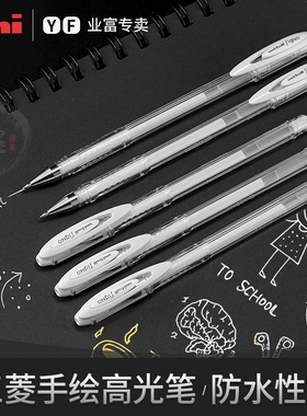 日本uniball三菱高光笔UM120AC美术高光白笔素描绘画白色专用美术提白笔签字防泼水修正液笔黑卡纸贺卡diy