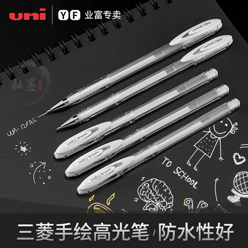 三菱高光美术白笔UM-120AC