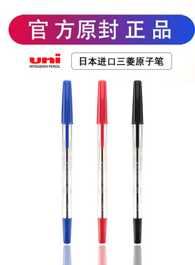 日本unii三菱圆珠笔SAS0.7mm经典子弹头学生透明杆原子笔商务办公签名中油笔油性笔黑色笔签字笔蓝色盖帽书写