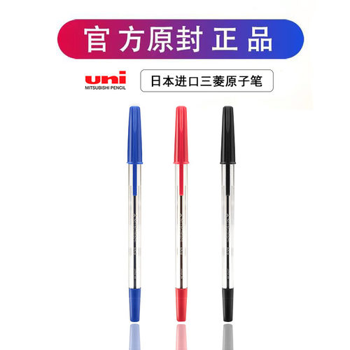 日本三菱圆珠笔子弹头商务黑色
