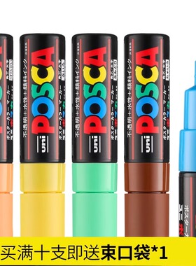 日本uni三菱PC-8K丙烯马克笔套装POSCA系列8色水性初学者绘画填色高光白笔白色POP海报广告笔水溶性涂鸦彩色