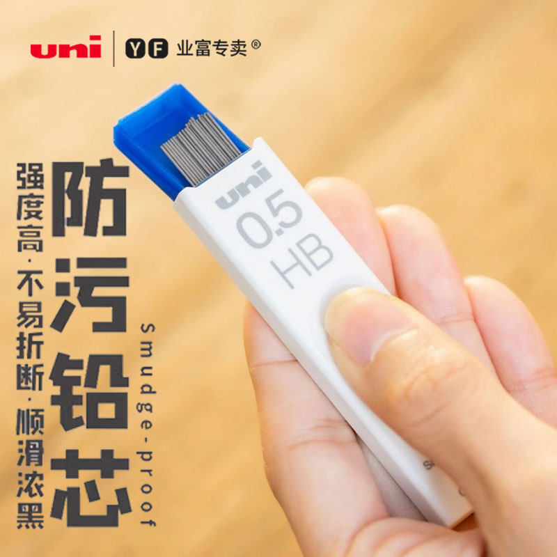 日本进口uni三菱自动铅笔铅芯0.3/0.4/0.5/0.7/0.9mm小学生2B/HB/B活动纳米石墨铅笔铅芯UL-S防蹭脏款铅笔芯