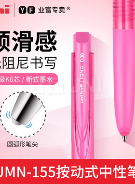 三菱UMN-155中性笔0.38/0.5mm 办公书写子弹头红色日本uni彩色签字笔可换笔芯日系文具学生黑色笔按动水性笔