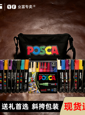 日本uni三菱POSCA宝色嘉套装水洗丙烯马克笔PC-1M|3M|5M|8K|17k记号笔POP海报广告笔绘画涂鸦美术生专业彩绘