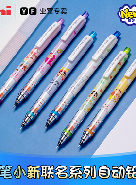 uni三菱M5-650 CS自动铅笔蜡笔小新限定自动旋转Kuru Toga不断芯自动笔0.5mm学生用黑科技高颜值