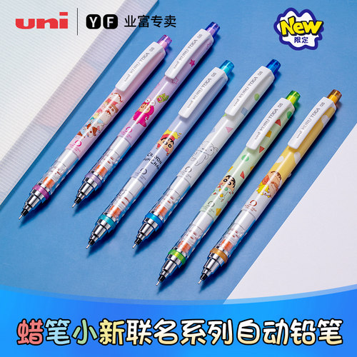 uni三菱自动铅笔蜡笔小新限定