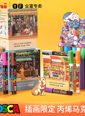 日本UNI三菱POSCA系列PC-1M/3M/5M水性笔0.7-2.5MM绘画套装Touch mark涂鸦限定款POP海报丙烯马克笔