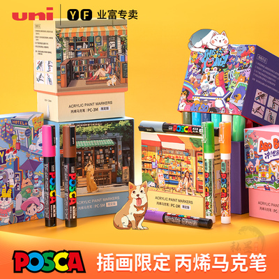 日本UNI三菱POSCA系列PC-1M/3M/5M水性笔0.7-2.5MM绘画套装Touch mark涂鸦限定款POP海报丙烯马克笔