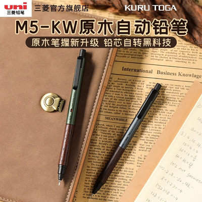 三菱自动铅笔M5-KW学生高颜值