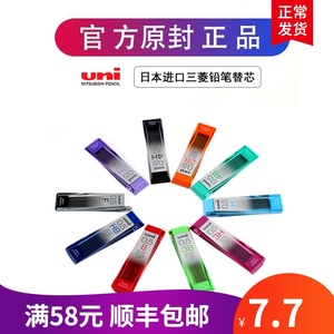 【专卖店正品】日本进口uni三菱自动铅笔替芯0.3/0.5/0.7/0.9mm小学生2B/HB/2H活动纳米石墨铅笔替芯202ND