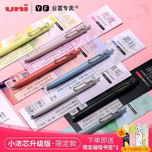 UNI三菱小浓芯限定款按动中性笔