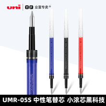 日本UNI三菱UMR-05S 38S替芯 中性笔替芯uni-ball one按动式黑笔蓝色红色笔子弹头笔芯商务黑色小浓芯0.38MM
