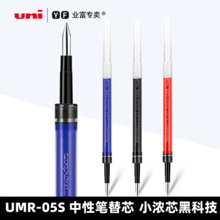 05S one按动式 38S替芯 ball 黑笔蓝色红色笔子弹头笔芯商务黑色小浓芯0.38MM 中性笔替芯uni 日本UNI三菱UMR