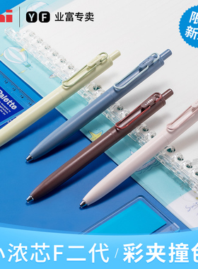 【小浓芯5周年】文具大赏uni三菱UMN-SFCC小浓芯中性笔速干uniball one按动式书写顺滑浓墨黑科技彩色高颜值