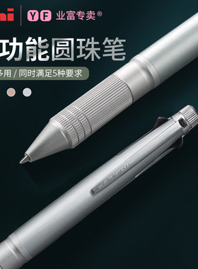 三菱原装日本UNI MSXE5-2000A-05金属多功能4+1圆珠笔jetstream金属杆低重心速干0.5mm大学生商务办公签字笔