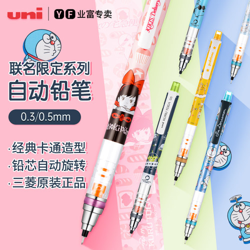 三菱uni咒术回战自动铅笔限定款