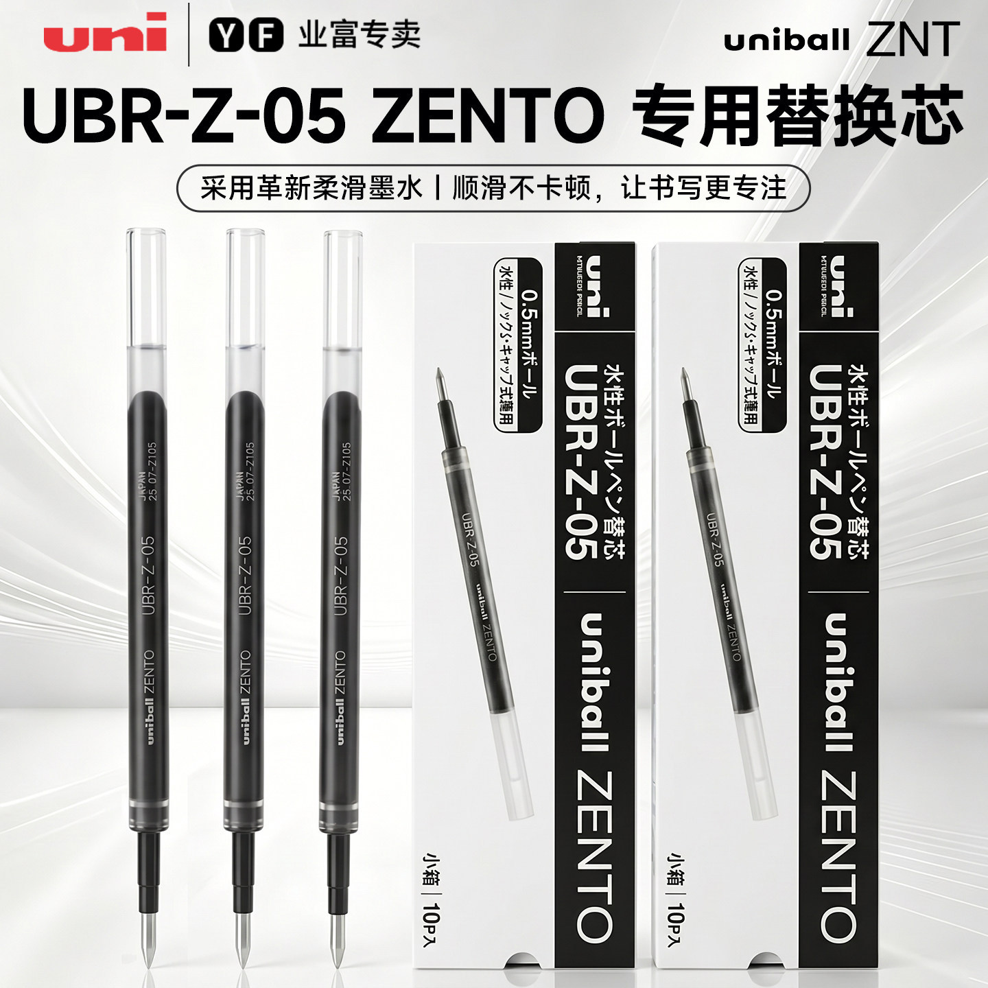 三菱ZENTO/UBR-Z-05水性替芯图片