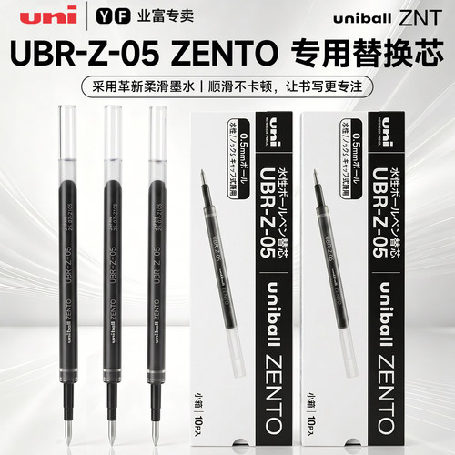 三菱ZENTO/UBR-Z-05水性替芯