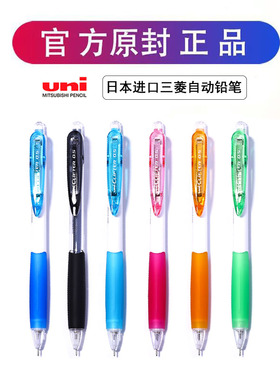 三菱uni自动铅笔日本M5-118彩杆小学生活动0.5mm大嘴笔粉色绿色夹舒适握手书写糖果色单支黑色蓝色单色日系