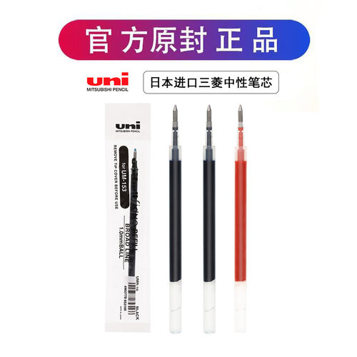 三菱UMR-10中性笔芯153原装替芯