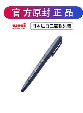UNI 三菱毛笔PFK-205双头科学毛笔秀丽笔弹性软笔软头笔黑墨日本黑色毛刷笔