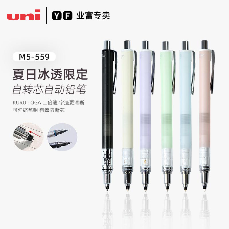 三菱M5-559二倍速自动铅笔不断芯