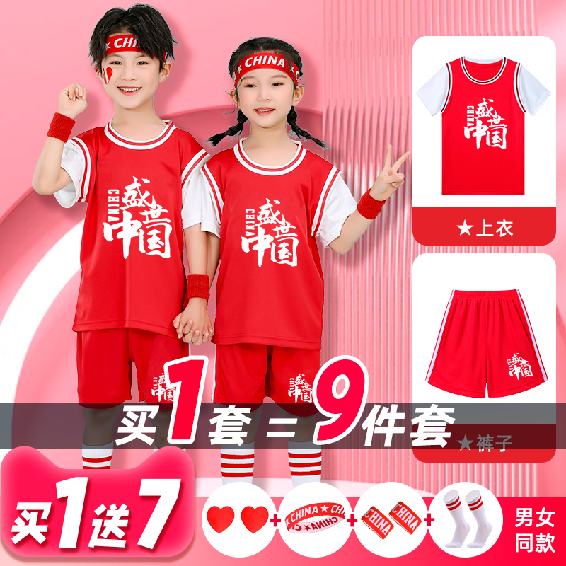 儿童篮球服套装男女孩定制幼儿园小学生中国短袖表演比赛球衣