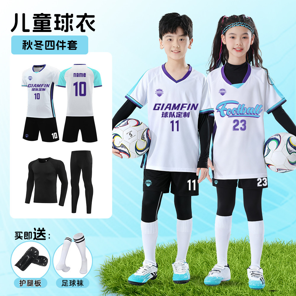 儿童足球服套装男定制小学生秋冬四件套运动训练紧身队服比赛球衣