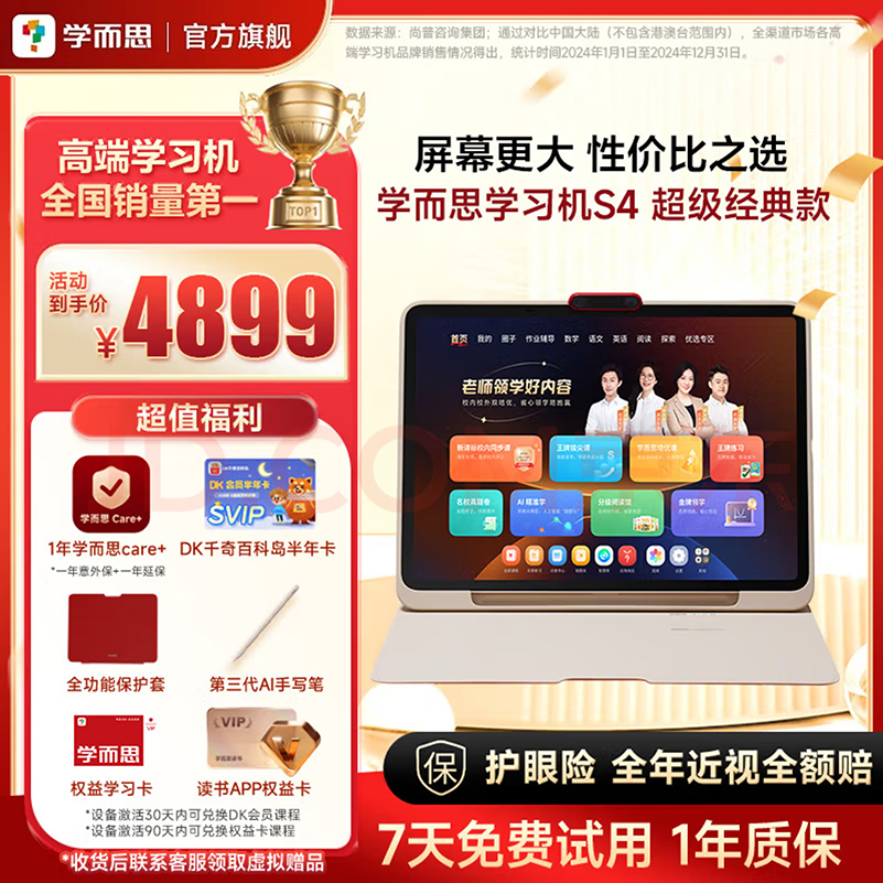 学而思2025新款学习机S4了解优惠