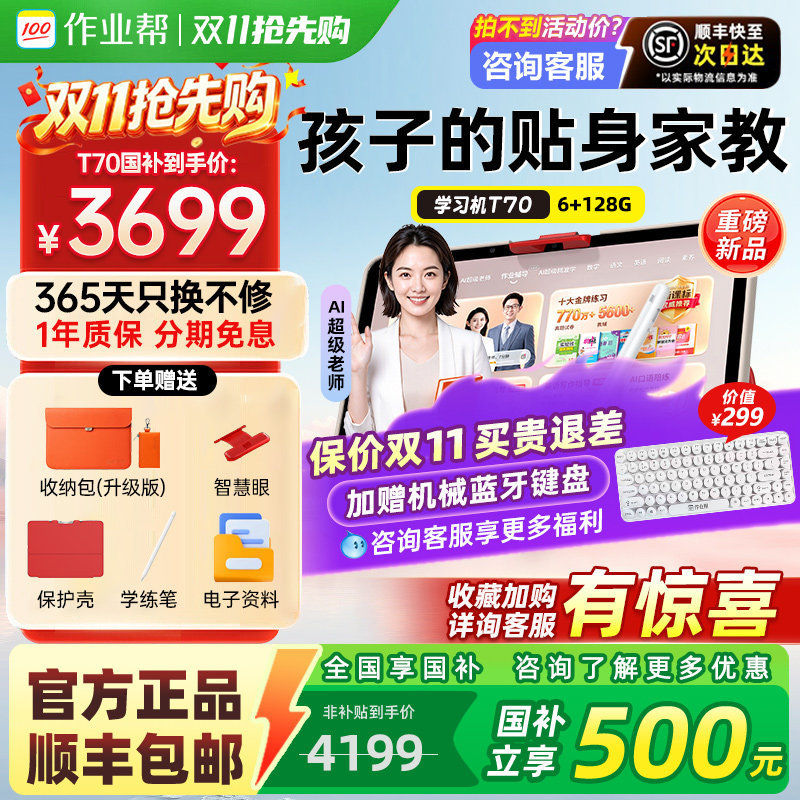 【国补立减500】2026焕新版作业帮学习机T70/P60学练机幼儿园小初高家教机语数英新一代ai超级老师ultra护眼