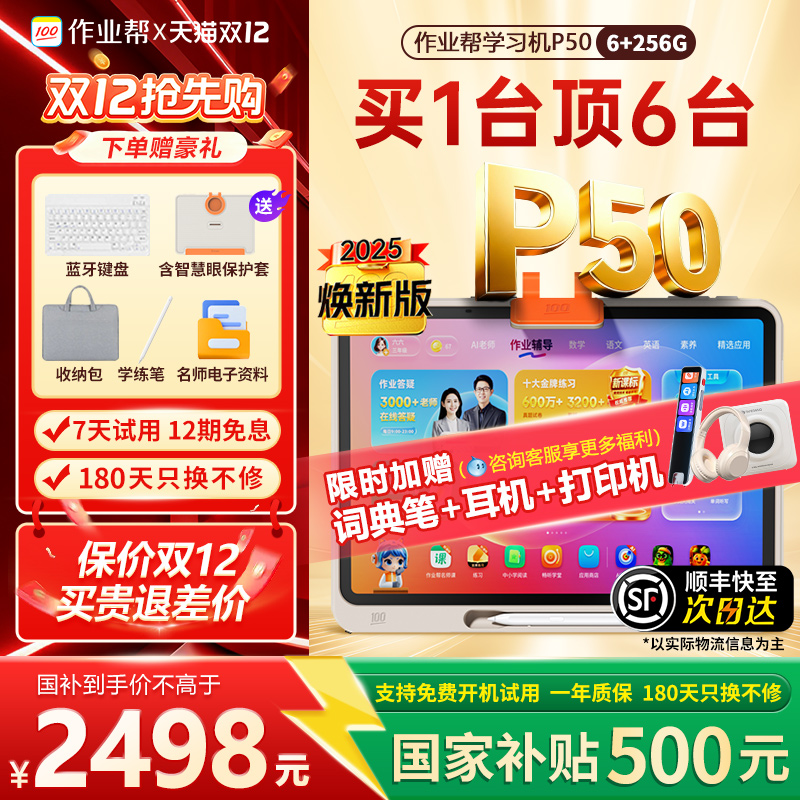 咨询全国享国补85折作业帮学习机