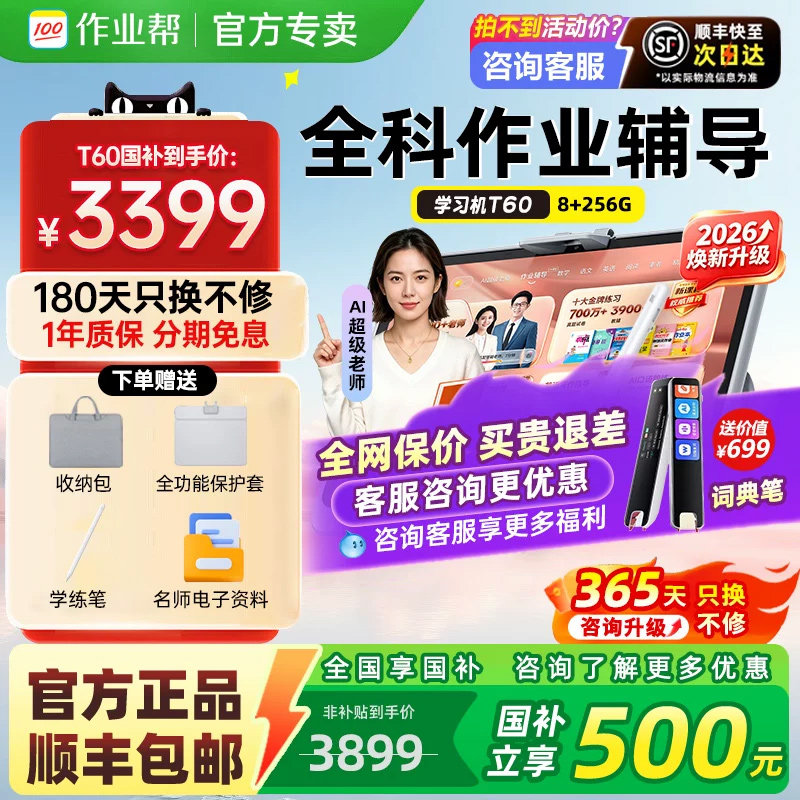 【国补立减500】作业帮学习机图片