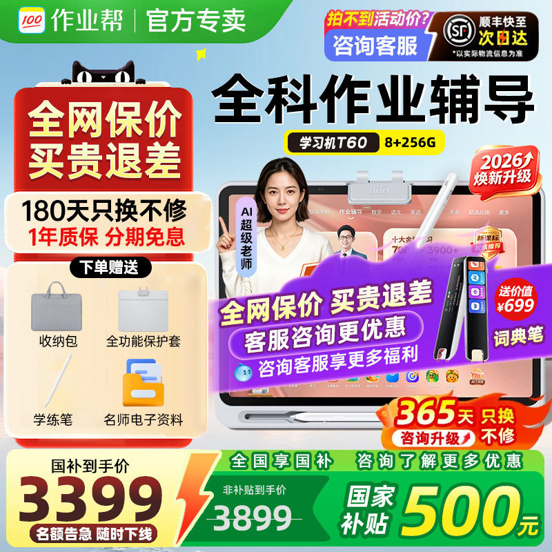 【咨询领国补85折】作业帮学习机图片