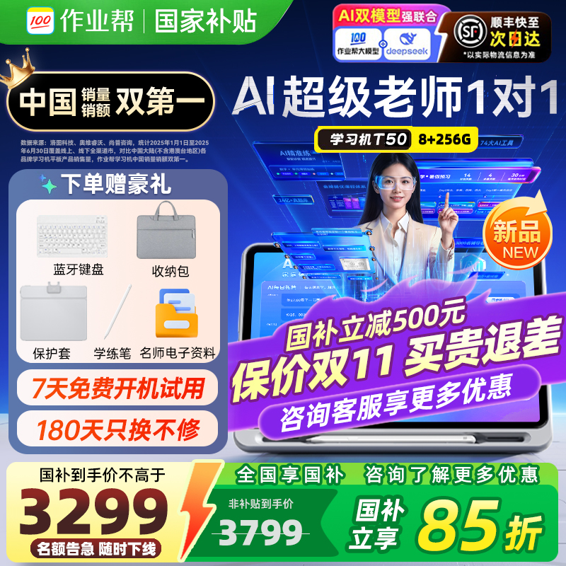 咨询享国补作业帮学习机T35/X58