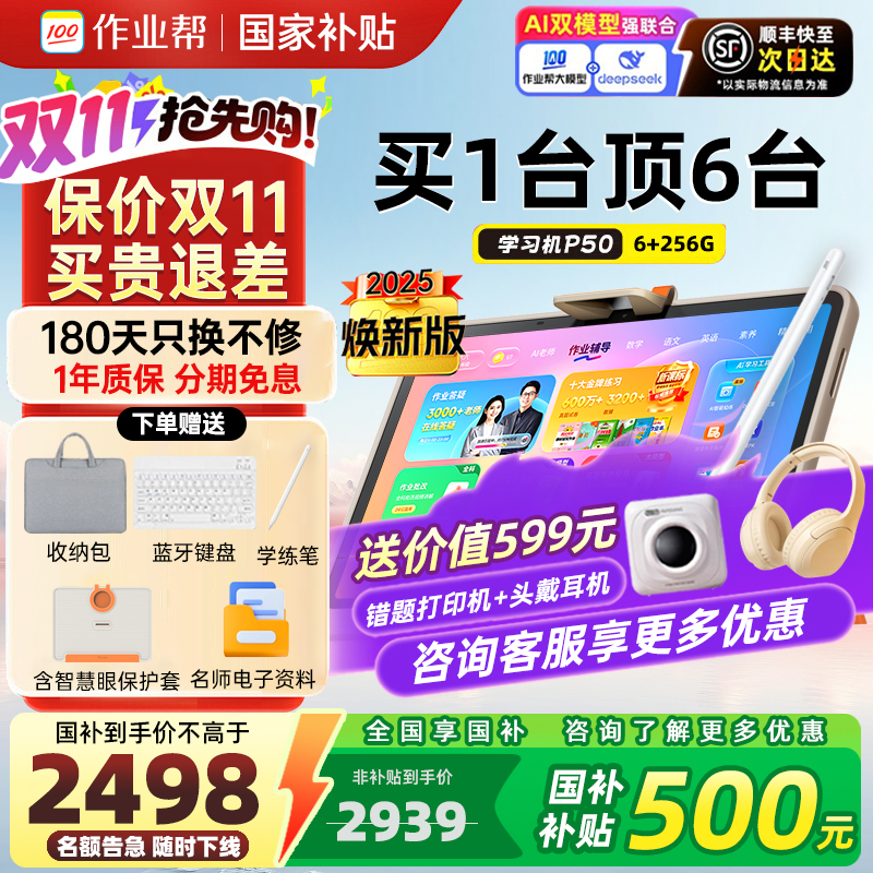 咨询全国享国补85折作业帮学习机