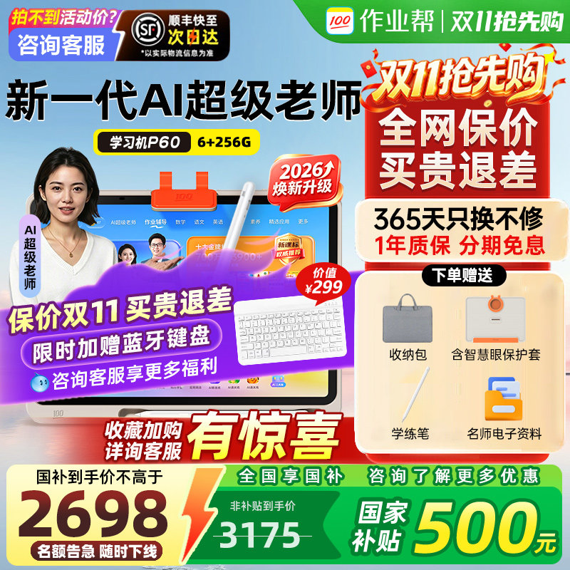 【国补85折】支持消费券作业帮学习机P60T70学生护眼家教机学练机小学初中高中官旗正品T70UItra学练一体机