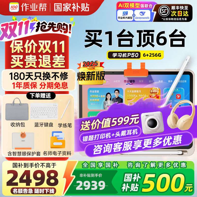 国补享85折作业帮学习机P50P30