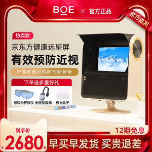 【旗舰新品】BOE京东方健康远望学习屏一年级到高中学习机雾视屏拉远10米儿童护眼台灯大路灯平板电脑小课屏