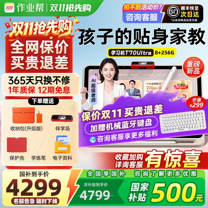 【2026焕新版】新品上市作业帮学习机T70Ultra护眼家教机T70P60小学初中高中通用儿童英语ai智能学练机X70
