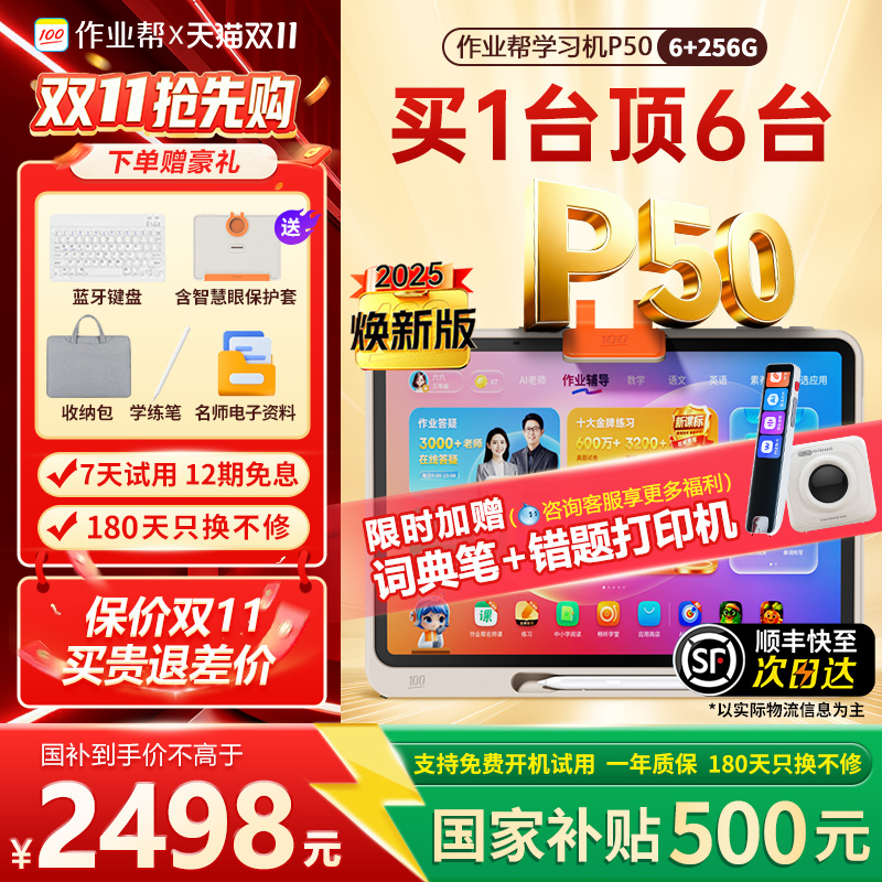 咨询全国享国补85折作业帮学习机