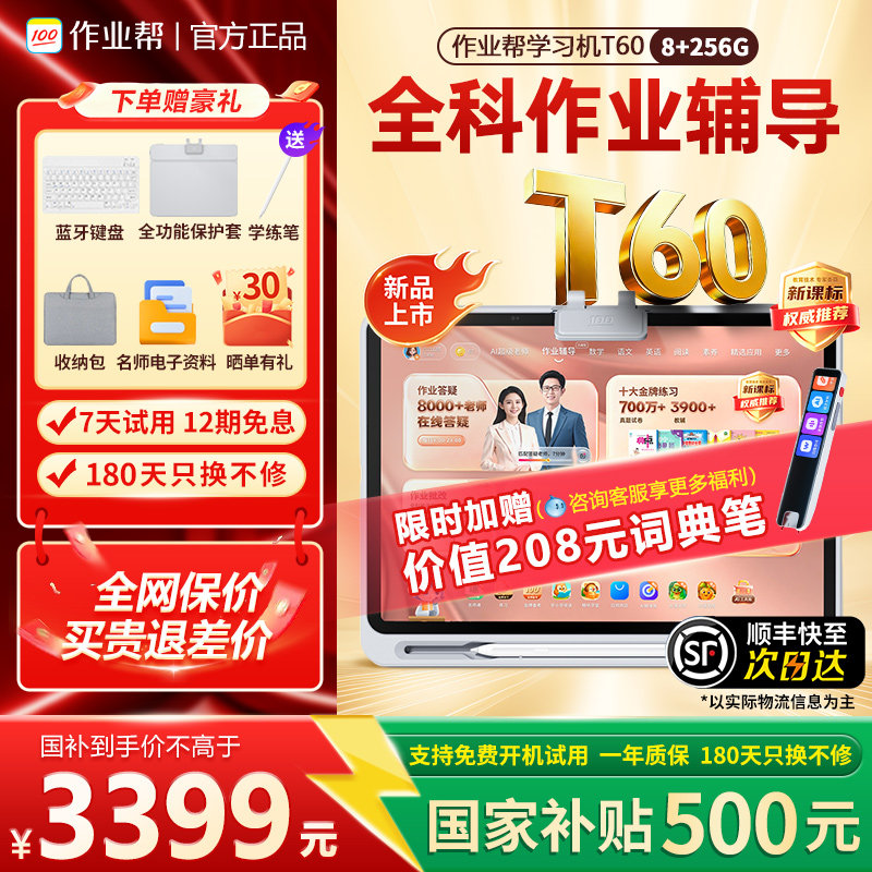 【重磅新品作业帮学习机T60】国家补贴学练一体机大屏护眼语数英学