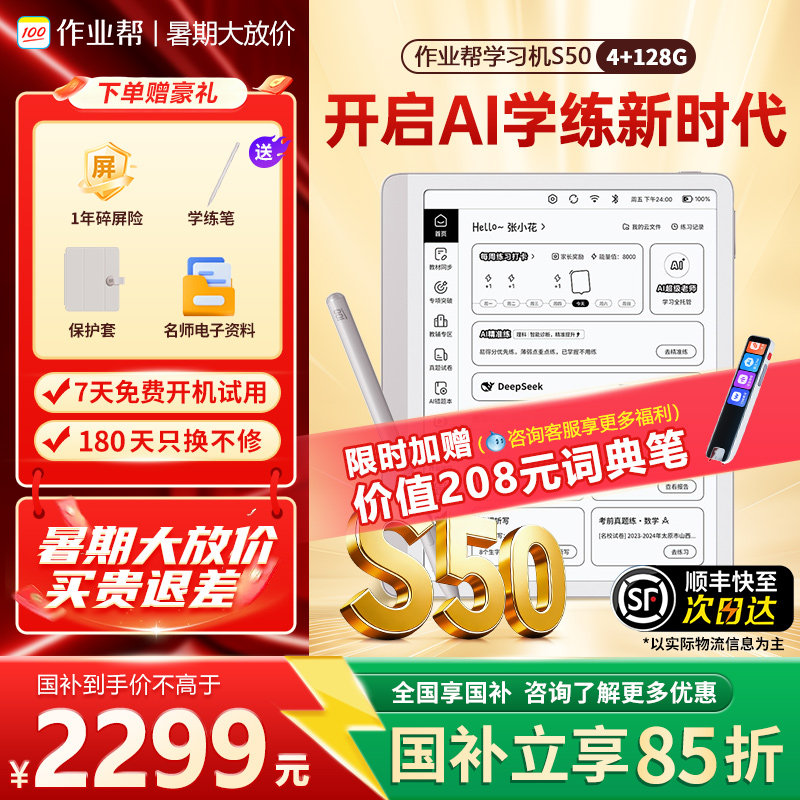 作业帮s50墨水屏学习机学练机