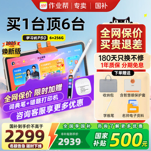 【支持88vip消费券】咨询享国补85折作业帮学习机P50T50小学到高中全科学习机语数英语幼儿园儿童护眼平板
