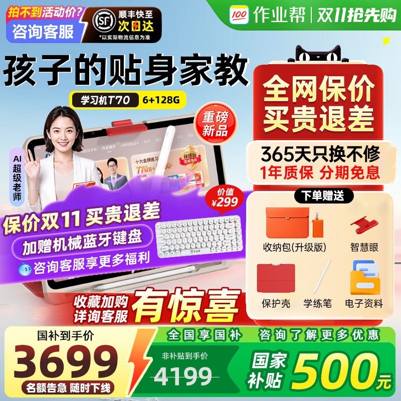【国补减500】2026焕新版作业帮学习机T70Ultra/T70/P60Ultra学练机幼儿园小初高家教机语数英ai超级老师护眼