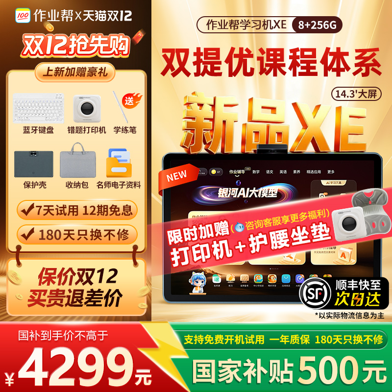 新品作业帮学习机XE精英旗舰版