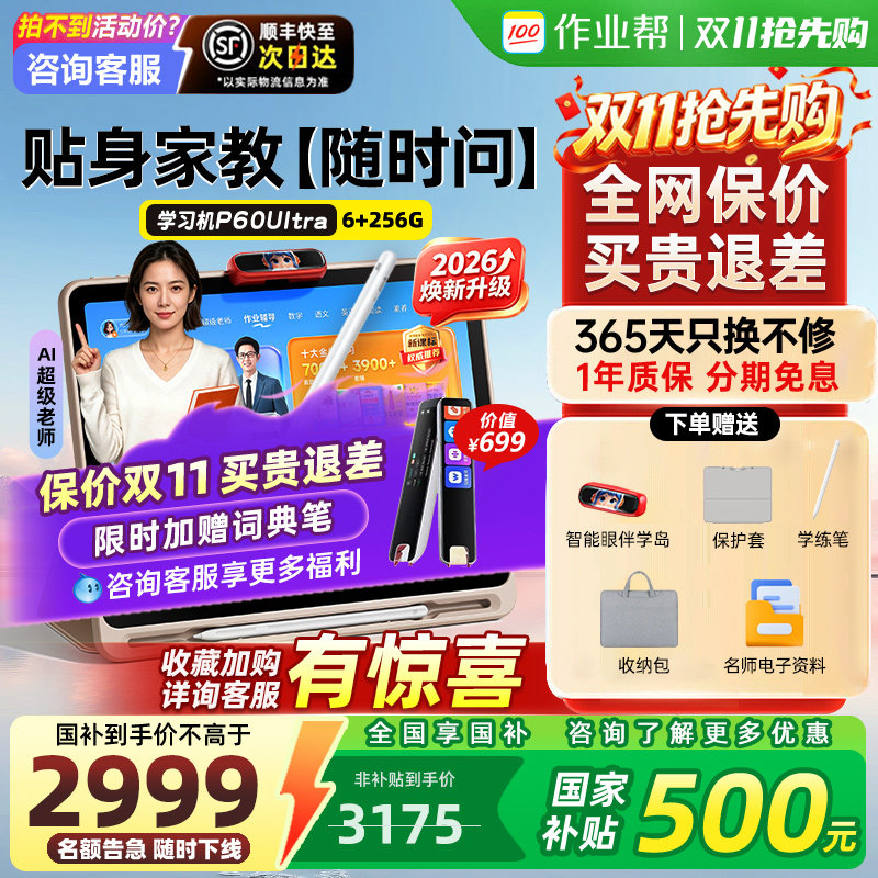 【2026焕新版】新品上市作业帮学习机P60Ultra护眼家教机T70小学初中高中通用儿童英语ai智能学练一体机X70