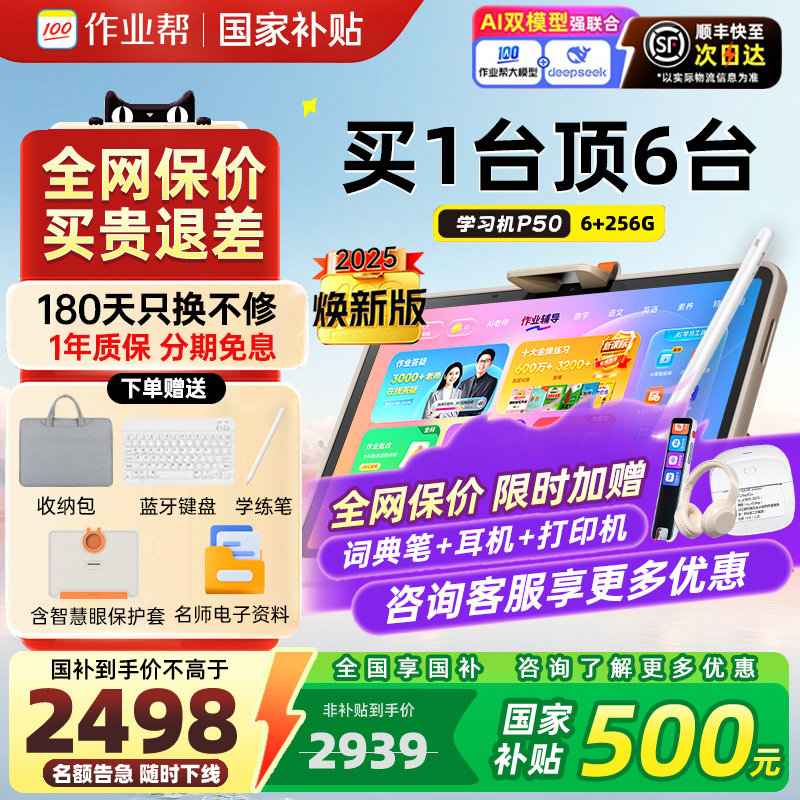 新品上市作业帮2025新款学习机P50学生护眼家教机P30学练机小学初中高中教材一年级到高中儿童学练一体机T30