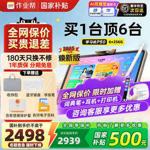 新品 学习机P50学生护眼家教机P30学练机小学初中高中教材一年级到高中儿童学练一体机T30 上市作业帮2025新款