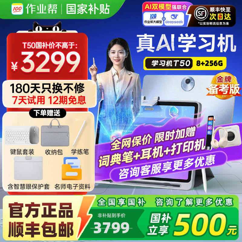 【国补立减500】作业帮学习机